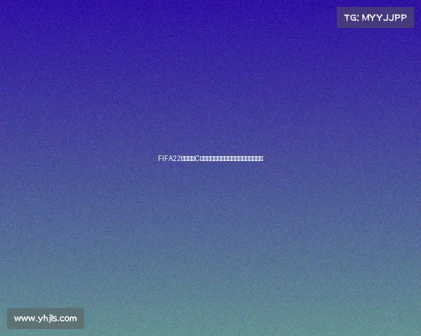 FIFA22世界杯无C罗时代葡萄牙阵容变革与冠军格局新悬念