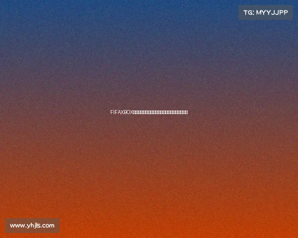 FIFAXBOX世界杯版沉浸体验绿茵赛场激情再现经典足球盛宴